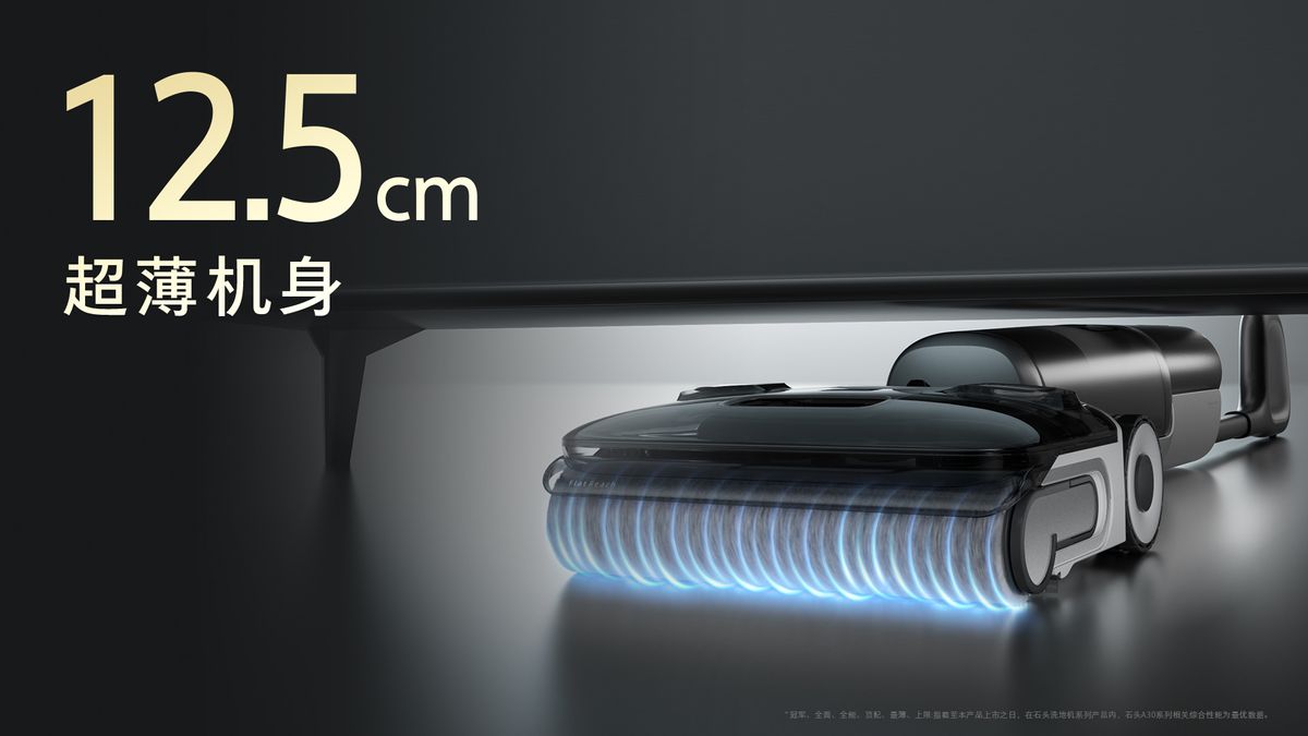 頂配性能極致體驗 1999元起越級清潔旗艦石頭洗地機A30系列發布