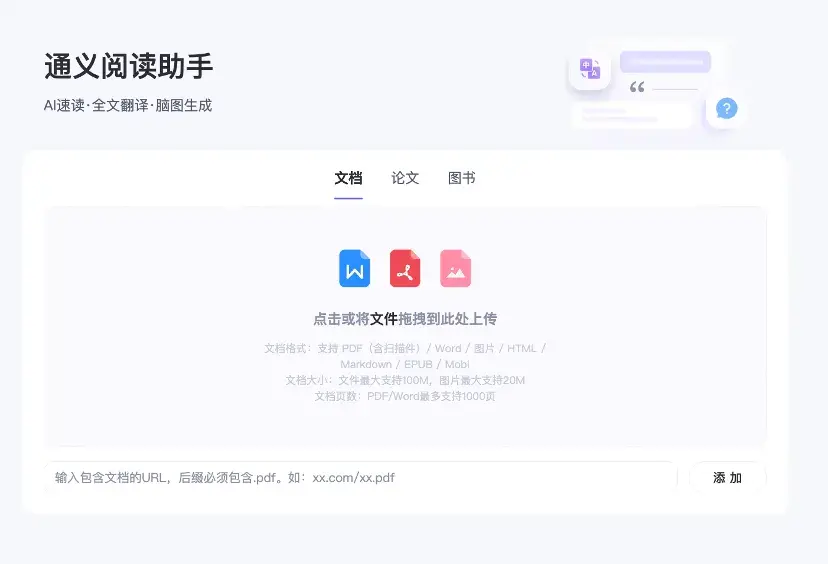 阿里通義上新PPT創(chuàng)作!PC端“效率”功能三合一,聽(tīng)讀寫(xiě)一站搞定