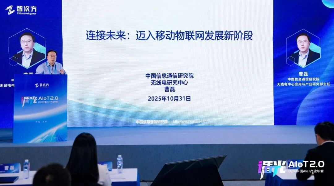 2026中國AIoT產業(yè)年會:我們正從