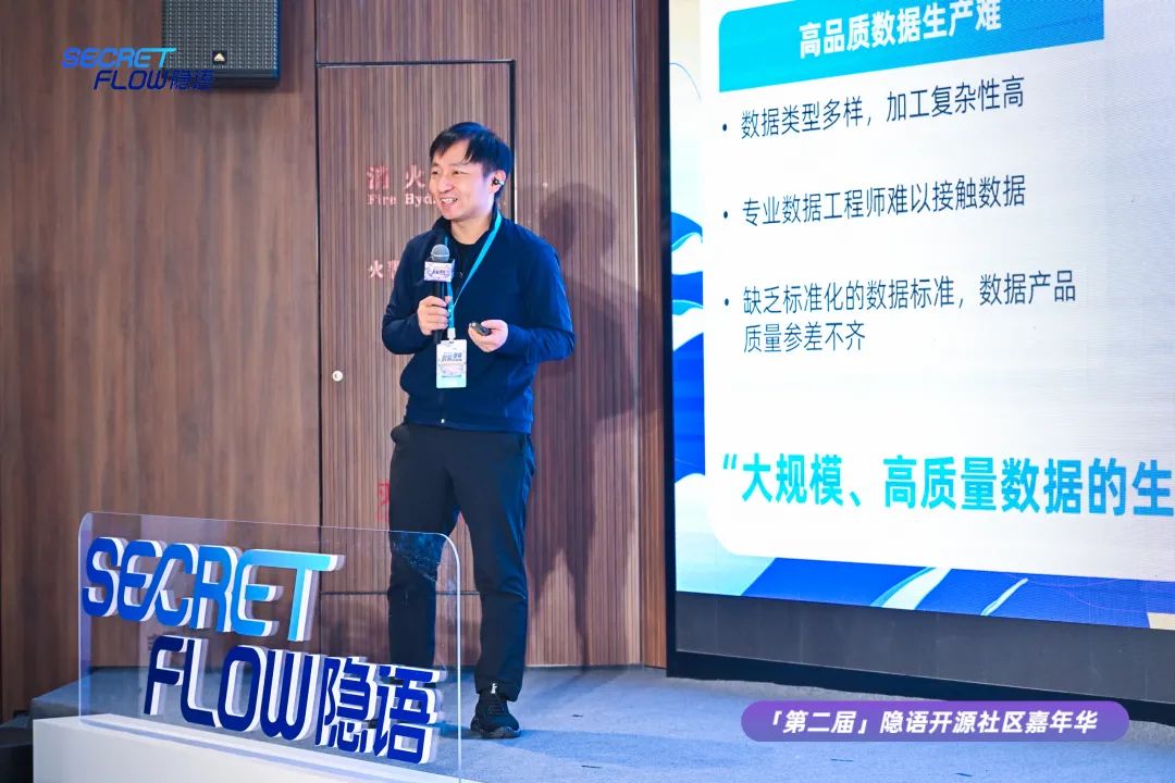 共探數據可信流通時代的密態新算力|走進隱語年度嘉年華精彩現場
