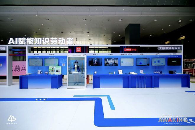 硅基覺醒,AI啟未來 聯想創投2024 CVC創投周