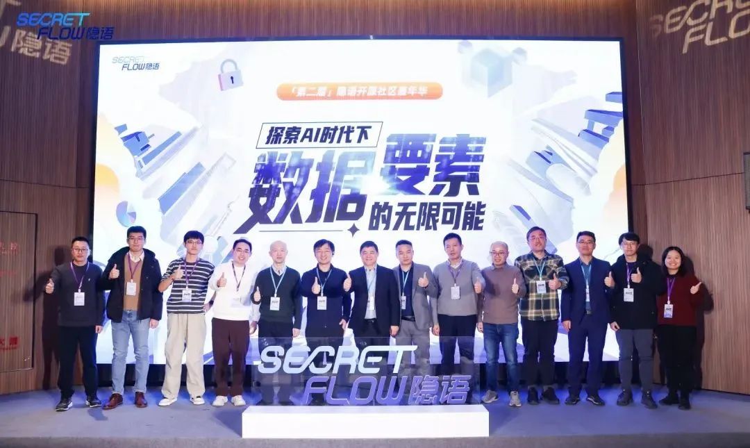 共探數據可信流通時代的密態新算力|走進隱語年度嘉年華精彩現場