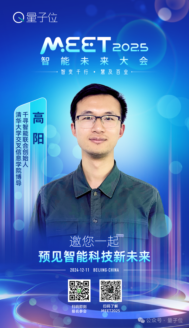 第二波嘉賓曝光!二十位科技圈大咖齊聚MEET2025智能未來大會