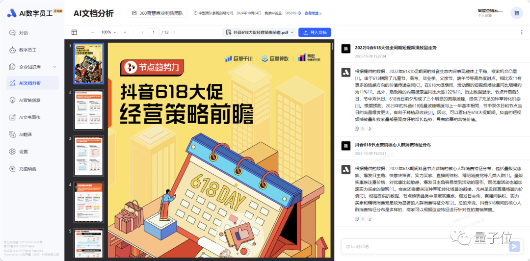 360集團梁志輝:企業不能指望員工都變成AI發燒友|MEET2024