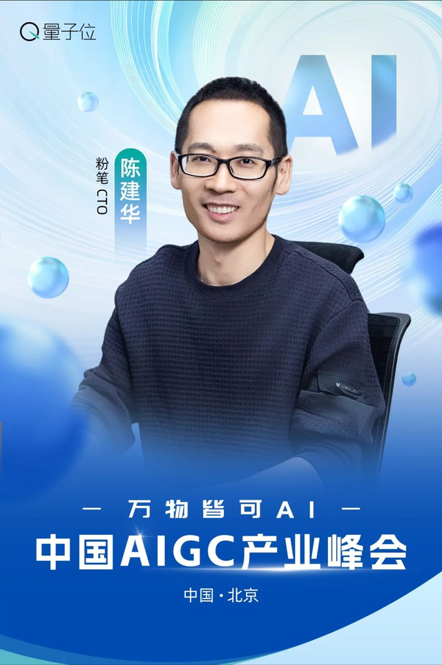 AI大佬到底怎么用AI? 中國AIGC產業峰會首批嘉賓曝光,速來圍觀