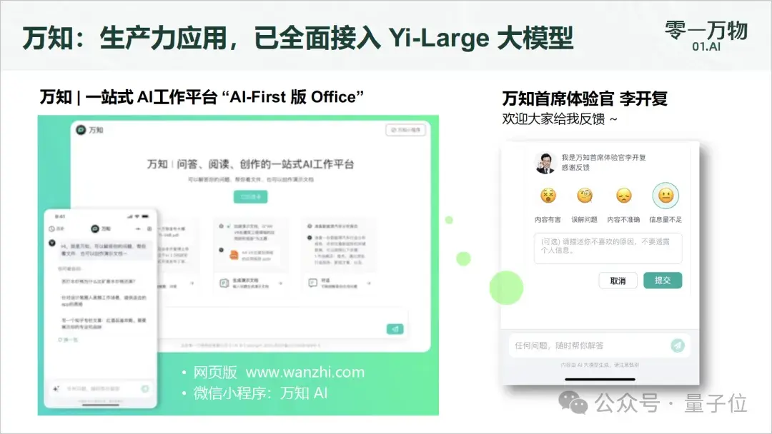 李開復：零一萬物2C單款產品今年預計收入過1億元，產品ROI接近1