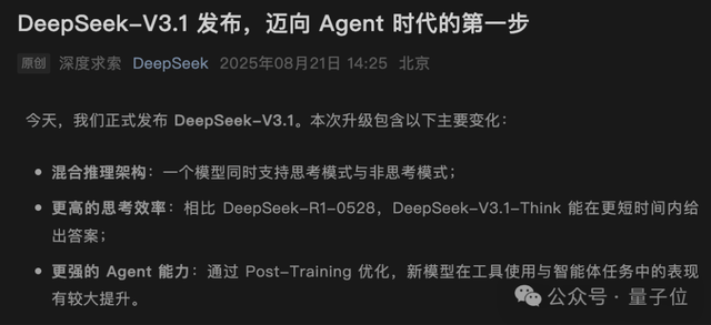 DeepSeek新大招曝光:下一步智能體