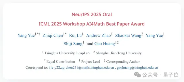 NuerIPS唯一滿分論文曝光,來自清華上交