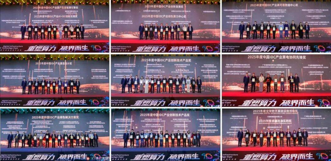 萬人齊聚首鋼園｜第二十屆中國IDC產業年度大典盛大召開！