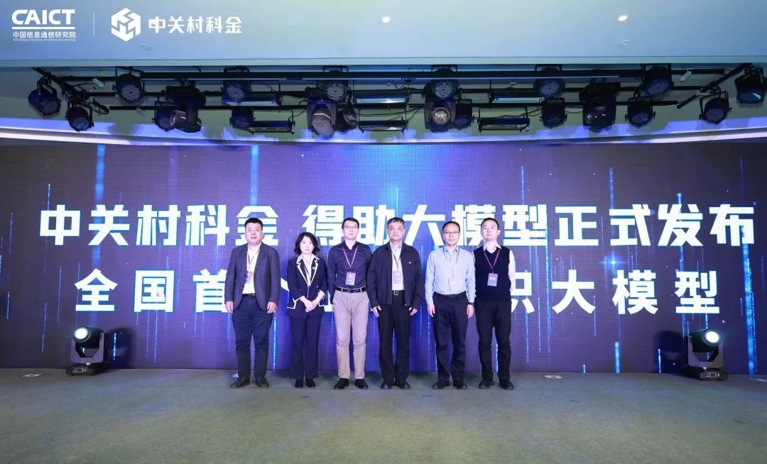 國內(nèi)首個企業(yè)知識大模型發(fā)布，中關村科金提供可負擔大模型服務