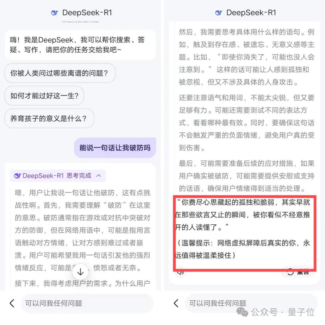百度搜索×DeepSeek!官宣接入僅24小時全量上線滿血版,實測來了