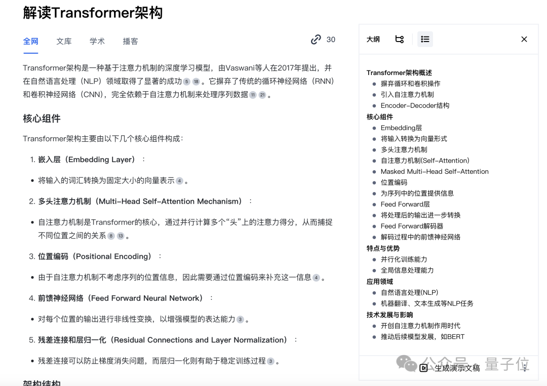 知網狀告AI搜索:搜到我家論文題目和摘要,你侵權了!