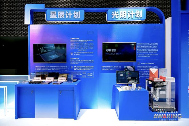 硅基覺醒,AI啟未來 聯想創投2024 CVC創投周