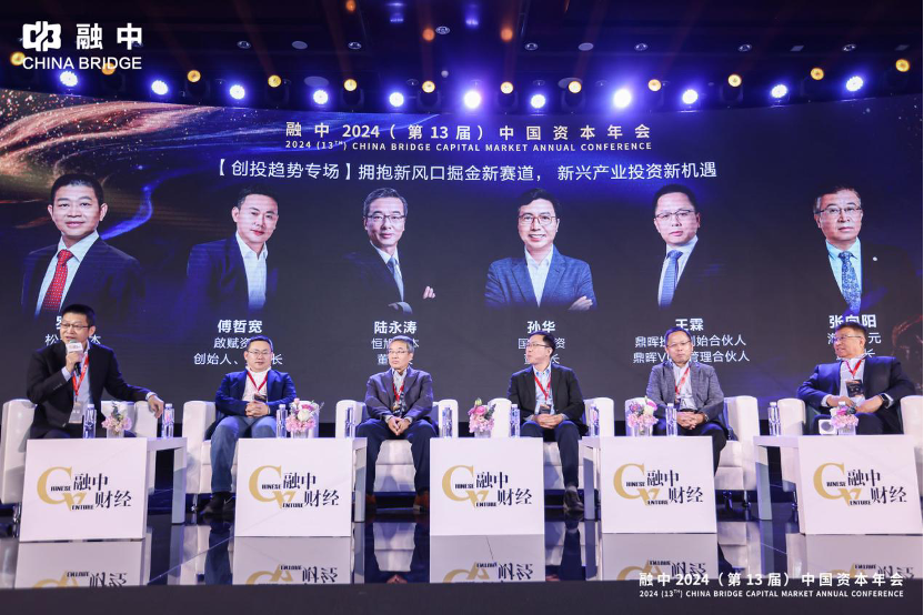 順勢(shì)·有為|融中財(cái)經(jīng) 2024(第 13 屆)中國(guó)資本年會(huì)圓滿(mǎn)落幕