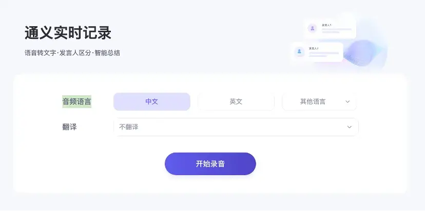 阿里通義上新PPT創(chuàng)作!PC端“效率”功能三合一,聽(tīng)讀寫(xiě)一站搞定