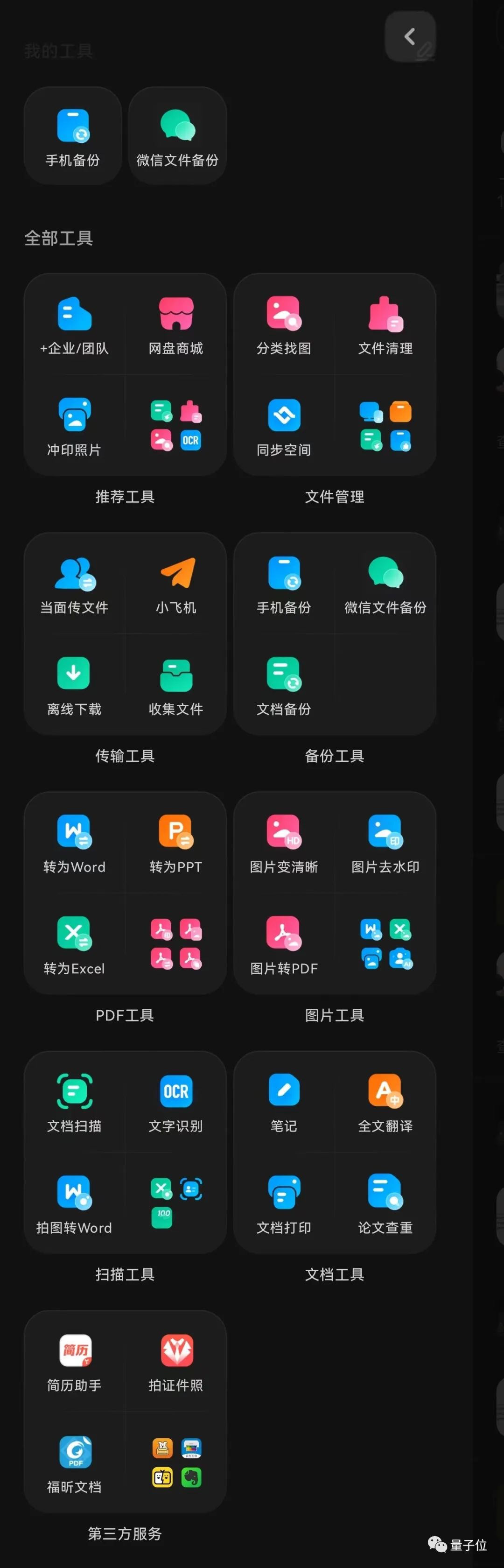 百度網盤變了!進化成學習神器:音視頻轉文稿、加字幕,還能一鍵生成PPT!