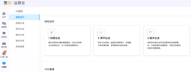 一覽科技推出業界首個視頻AIGC工作流,“AI編劇”上線一覽運營寶