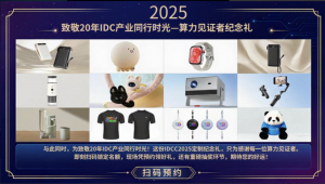 完整議程｜12.10-11第二十屆中國IDC產(chǎn)業(yè)年度大典北京·首鋼園啟動