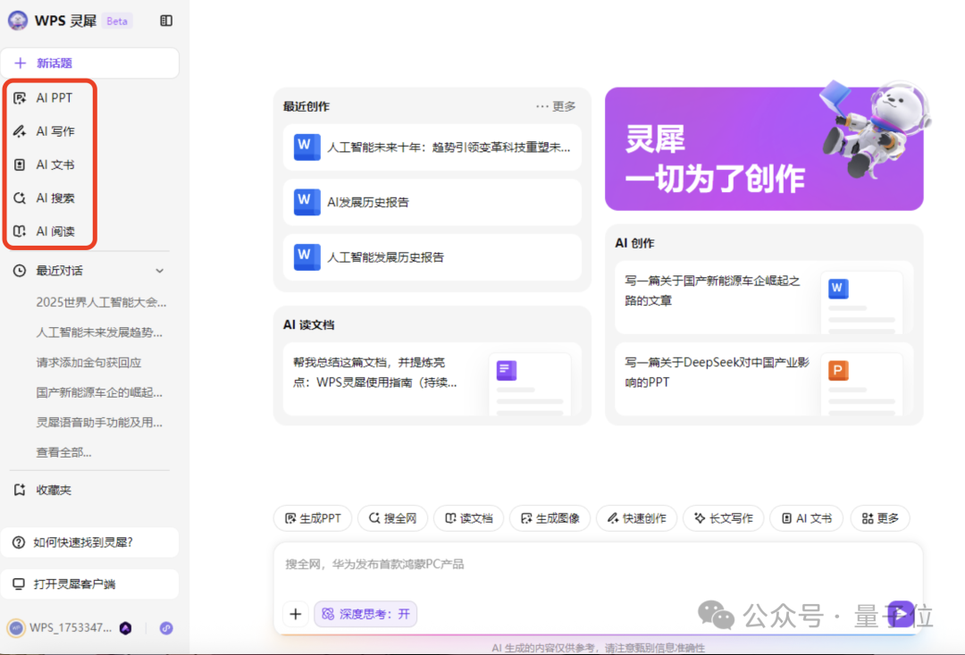 億萬打工人在用的WPS，未來可能要重塑你的工作流
