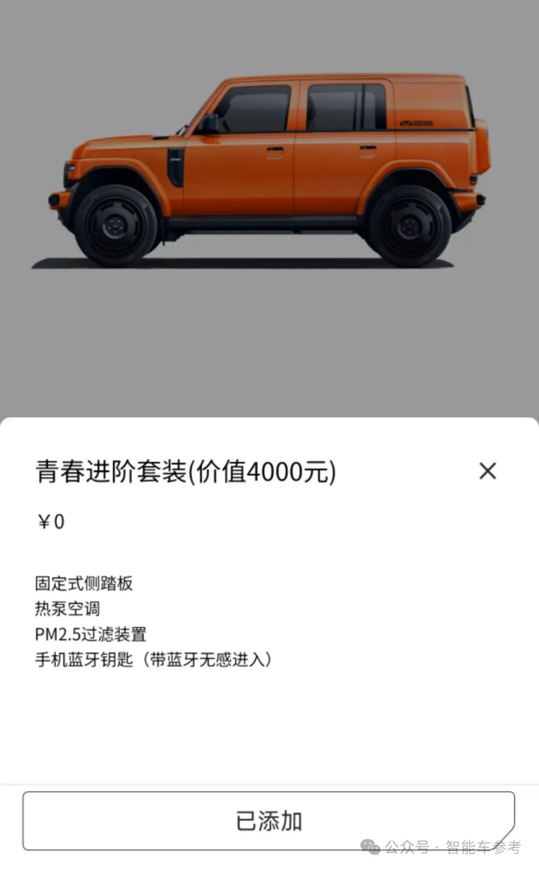 “電動小G”9.98萬開賣!但都2025了續航標配300km???