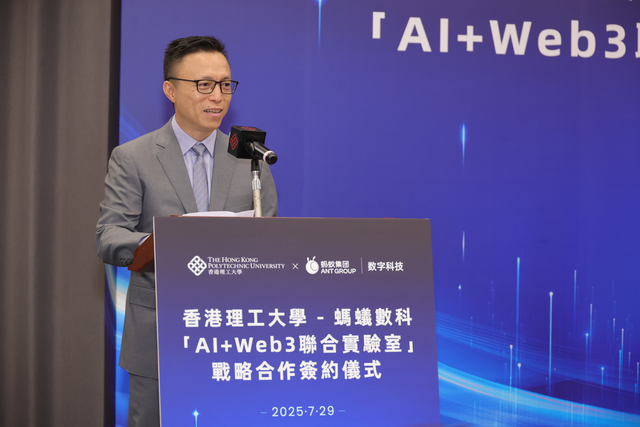 香港理工大學與螞蟻數(shù)科共建“AI+Web3聯(lián)合實驗室”