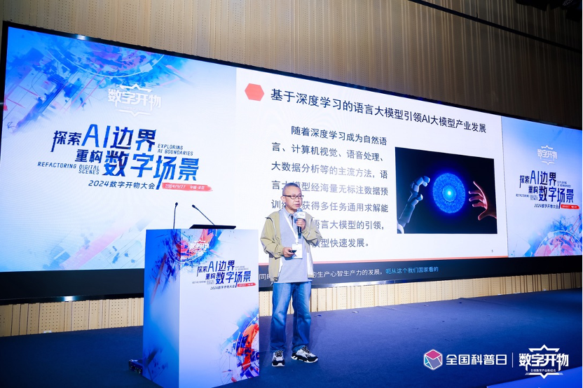 大模型最大的落地場景出現了|2024數字開物大會成功舉辦