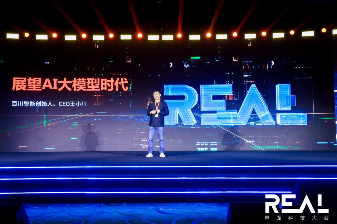 小冰CEO李笛:大模型商業(yè)化像掃雷 | REAL科技大會(huì)