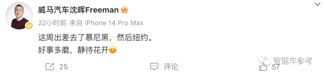 威馬借殼上市失敗,董事長:這周在國外出差