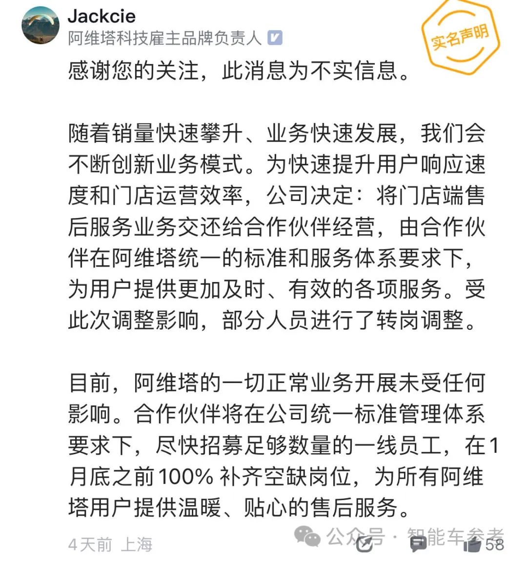 售后團隊裁員95%,阿維塔回應(yīng)了
