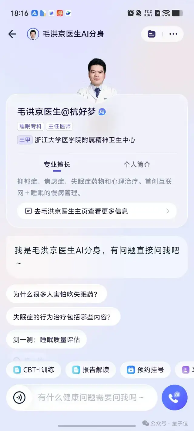 全民AI健康管家來了！實測螞蟻AQ：追問識藥看皮膚，連醫院接硬件