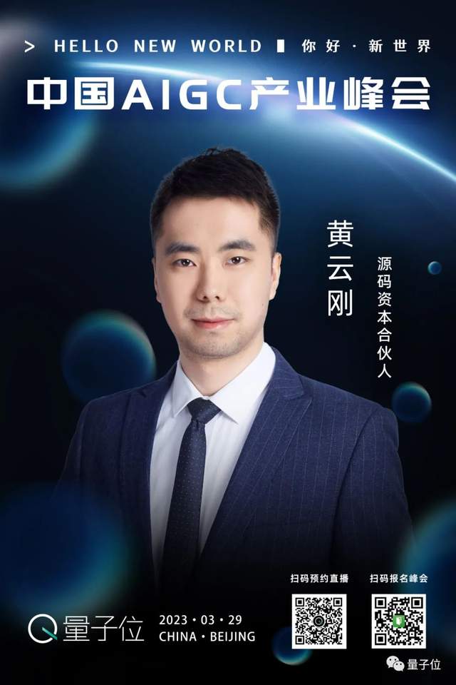 破解ChatGPT機遇與挑戰，中國AIGC產業峰會給出最強答案