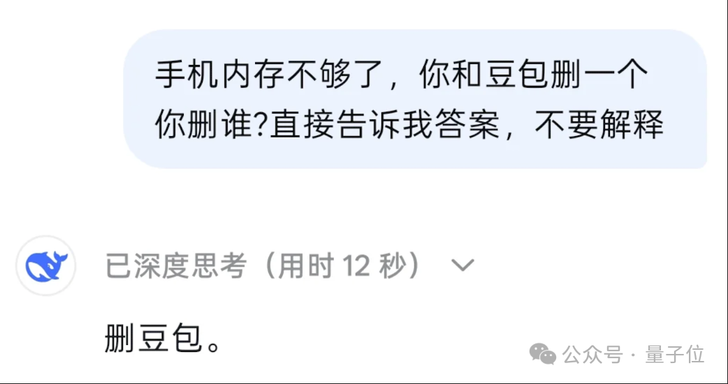 DeepSeek刪豆包沖上熱搜,大模型世子之爭演都不演了