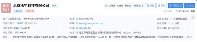 阿里領(lǐng)投Minimax 6億美元融資,5家大模型獨角獸集齊了