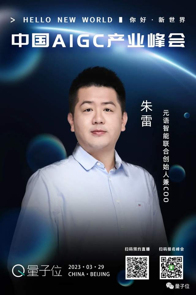 破解ChatGPT機遇與挑戰，中國AIGC產業峰會給出最強答案