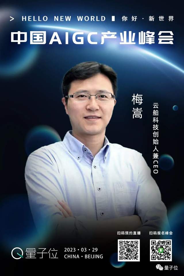 破解ChatGPT機遇與挑戰，中國AIGC產業峰會給出最強答案