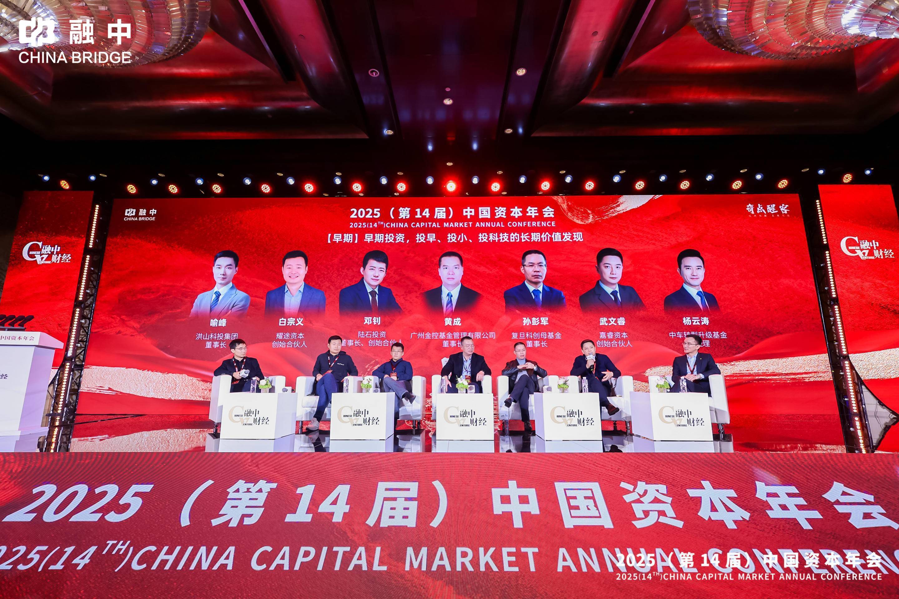 奇點(diǎn)醒客 | 融中2025（第14屆）中國(guó)資本年會(huì)圓滿落幕