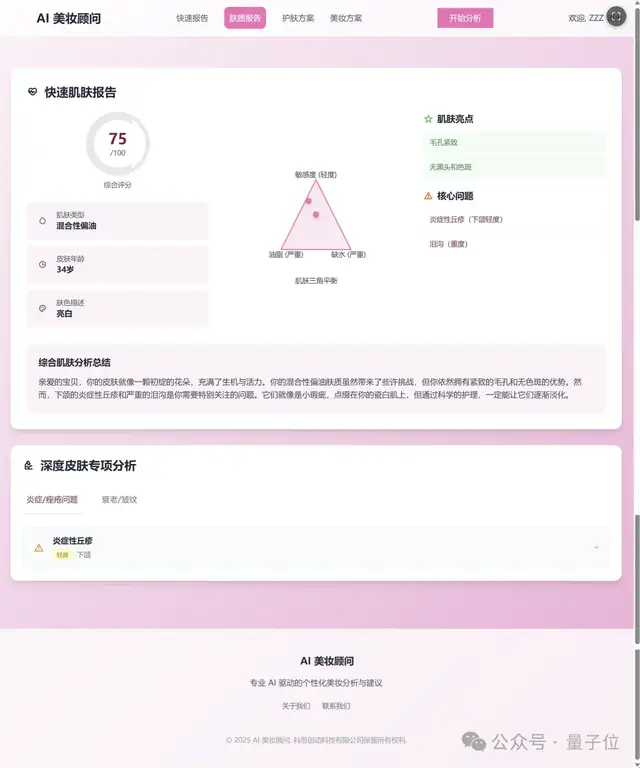 行啊AI PC！現(xiàn)在都能隔空測血壓、檢測皮膚了
