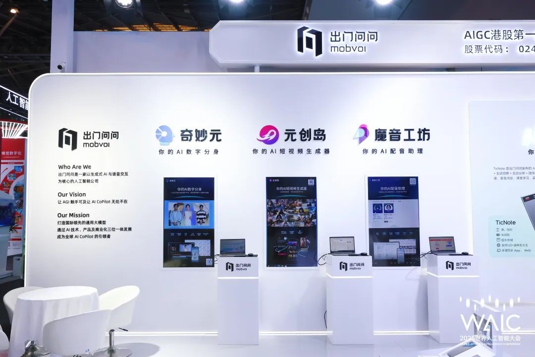 軟硬結(jié)合、穿越周期,出門問問攜TicNote藝術(shù)展亮相WAIC 2025