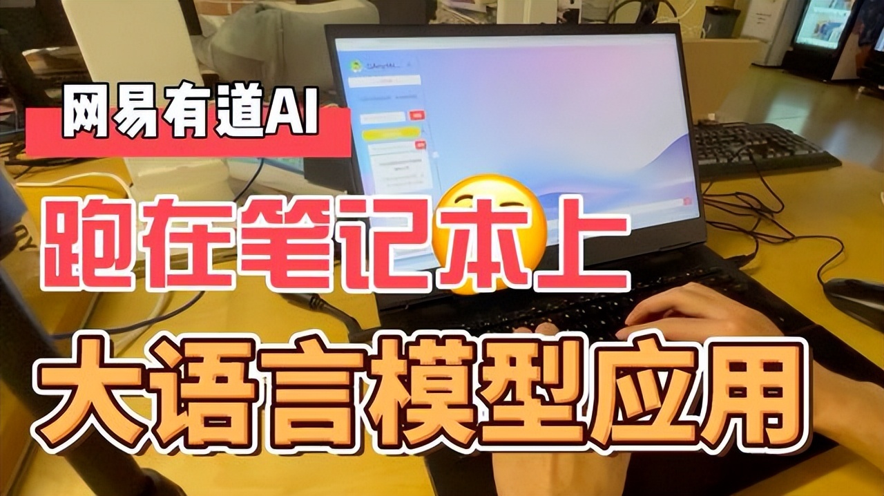 掘力計劃第21期 - 有道子曰大模型及其在教育領域的應用