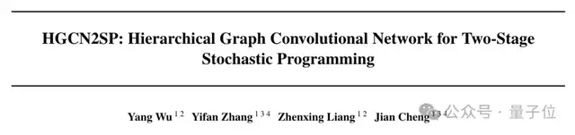 最高提速1440倍!15秒用GCN搞定隨機規(guī)劃,中科院自動化所新成果入選ICML 24