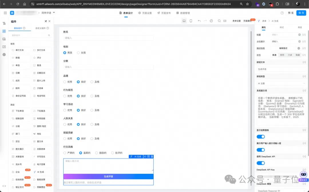 釘釘真勇!率先接入DeepSeek,阿里系第一個(gè)吃螃蟹