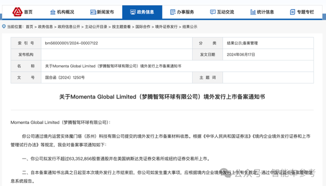 赴美IPO獲批:全球最多車企看好的中國自動駕駛公司,要上市了