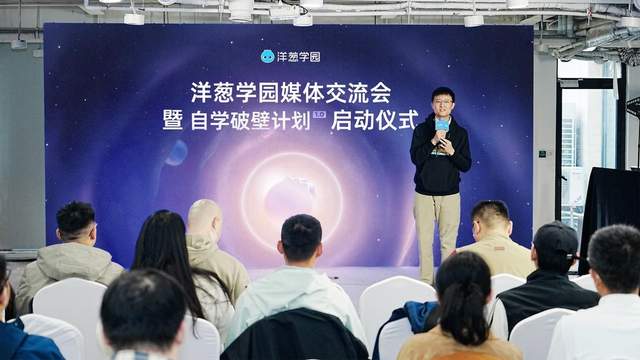 洋蔥學園發布「自學破壁計劃1.0」:多智能體架構落地推進AI自主學習