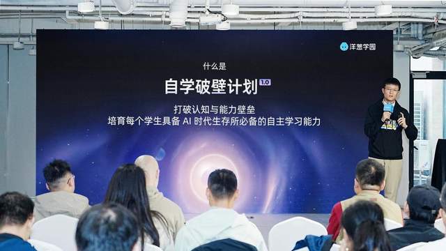 洋蔥學園發布「自學破壁計劃1.0」:多智能體架構落地推進AI自主學習