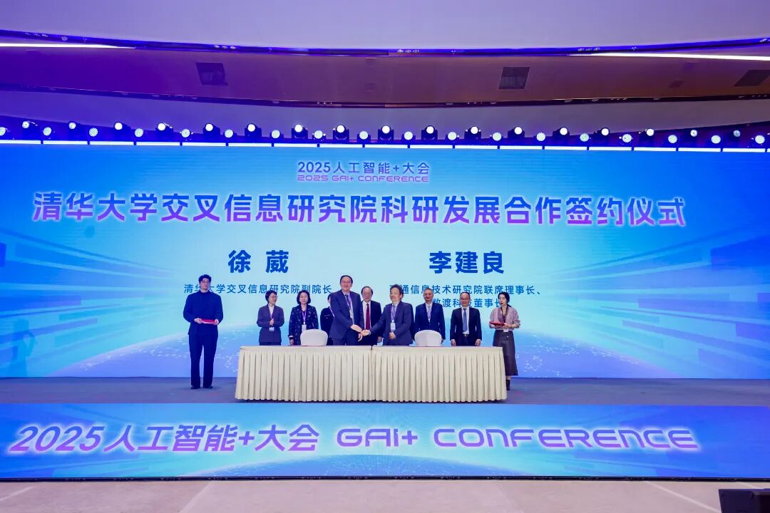 2025人工智能+大會在海淀舉行 共繪AI下一個十年圖景