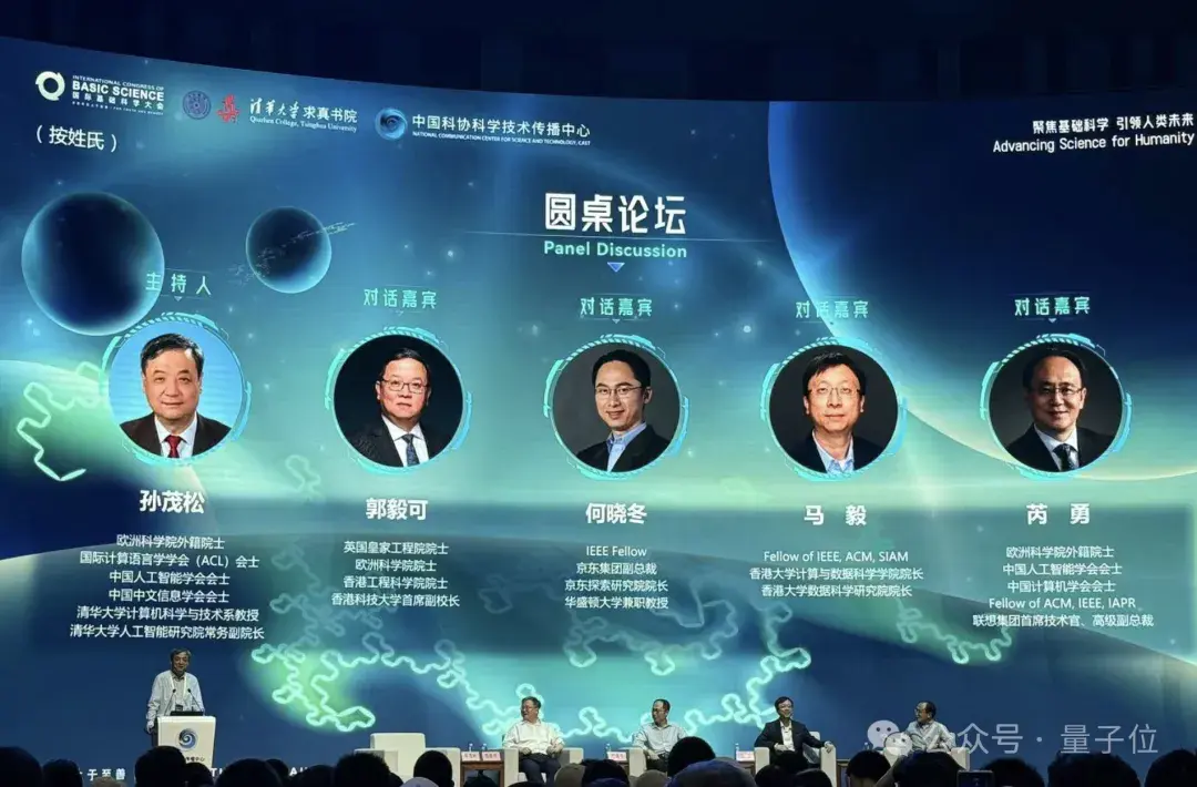 港大馬毅:大模型長期沒有理論就像盲人摸象;大佬齊聚談AI下一步