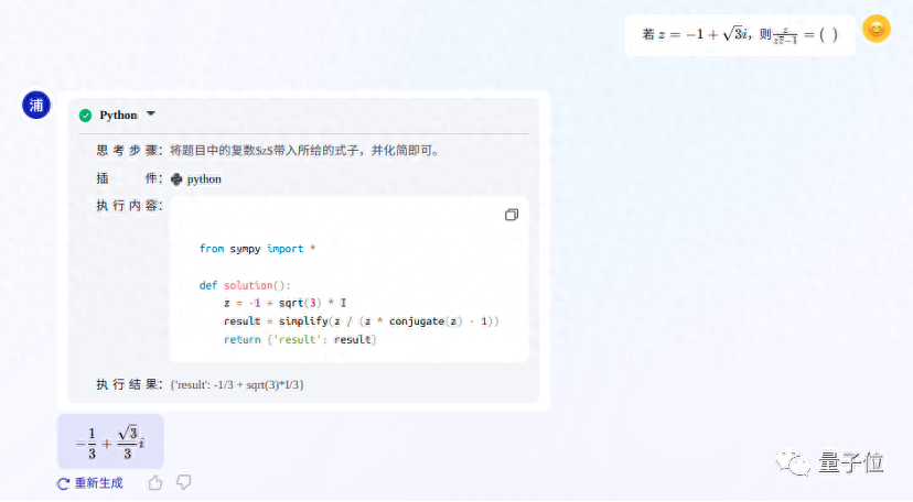 國產開源大模型,首次實現代碼解釋