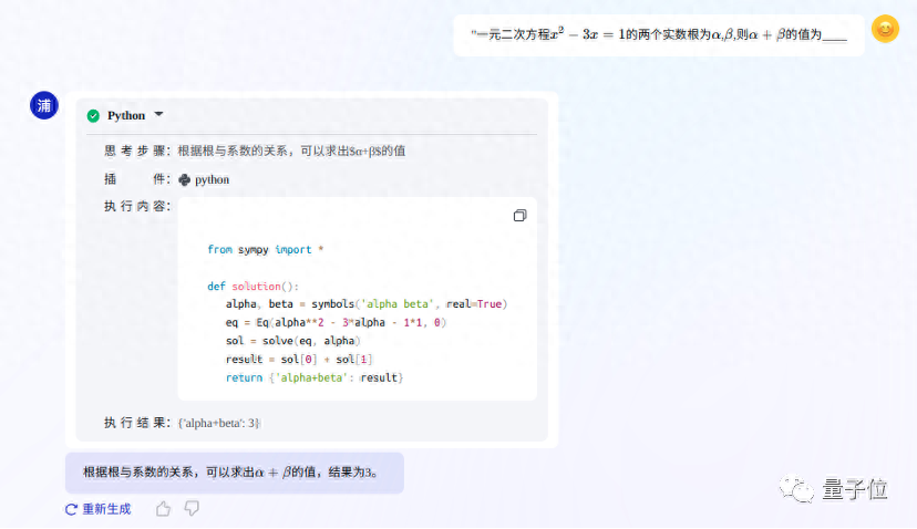 國產開源大模型,首次實現代碼解釋