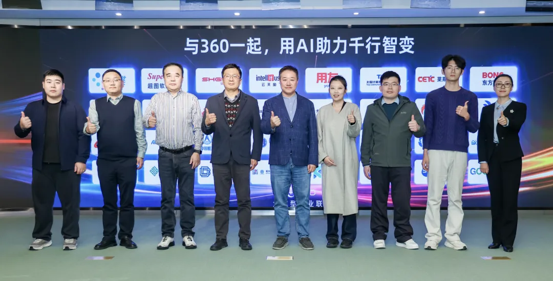 360重磅發(fā)布企業(yè)級(jí)智能體平臺(tái)，啟動(dòng)“千行”計(jì)劃加速產(chǎn)業(yè)智變