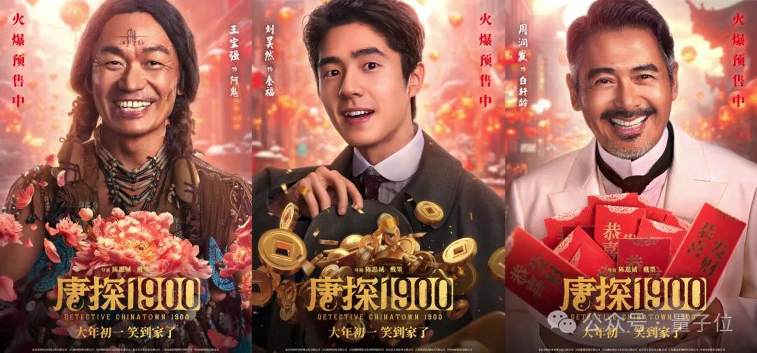 今年賀歲檔電影AI起來(lái)了！《唐探1900》還沒(méi)上線，AI大模型讓它先火了一把